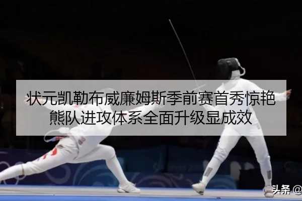 zhuang-yuan-kai-lei-bu-wei-lian-mu-si-ji-qian-sai-shou-xiu-jing-yan-xiong-dui-jin-gong-ti-xi-quan-mian-sheng-ji-xian-2-957.jpg